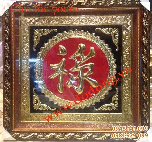 Tranh chữ Lộc mạ vàng